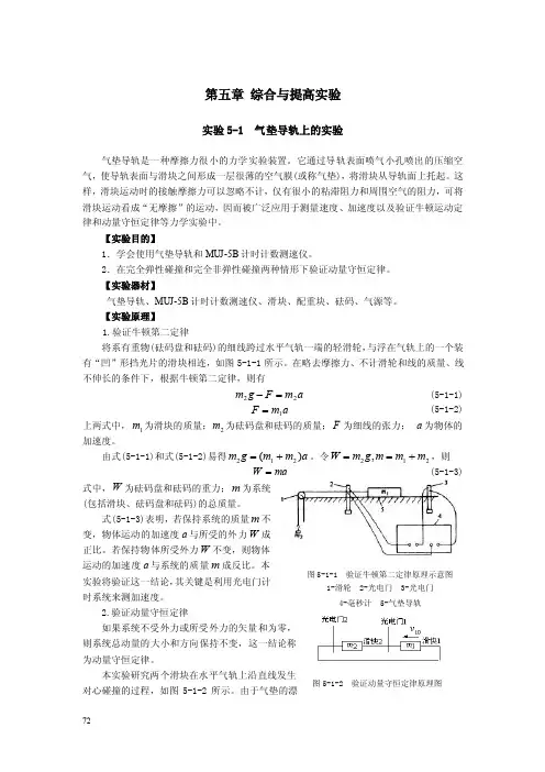 实验5-1气垫导轨上的实验