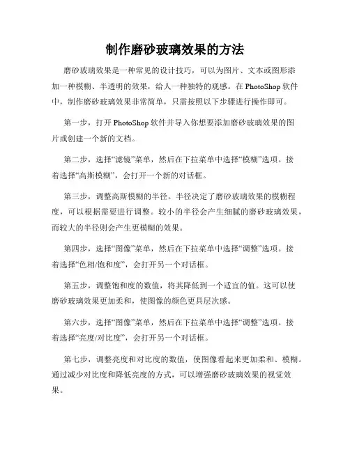制作磨砂玻璃效果的方法