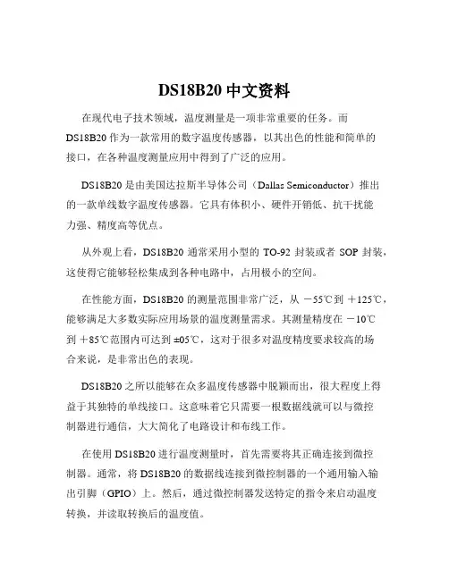 DS18B20中文资料