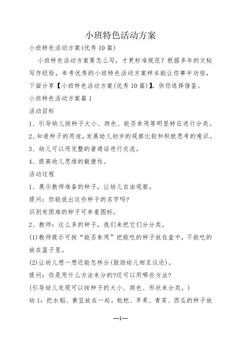 小班特色活动方案