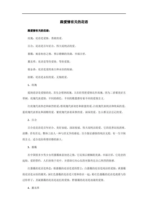 跟爱情有关的花语