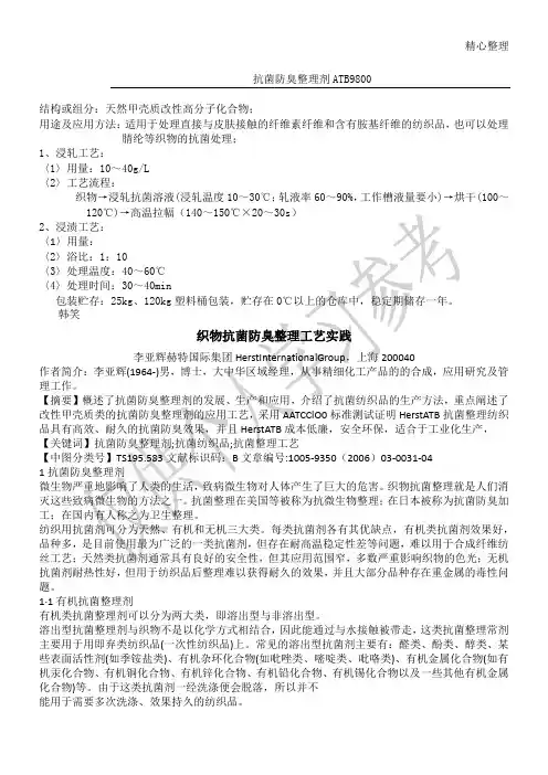 纺织用抗菌剂,防蚊整理剂,唐辛子温暖加工剂,衣料阻燃剂,防螨抗菌整理助剂