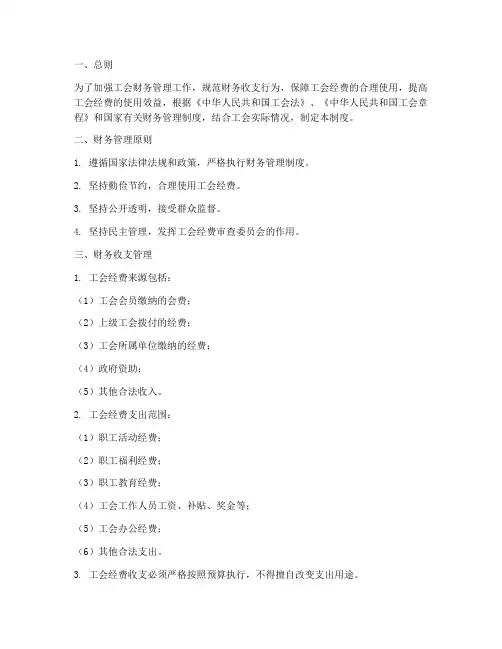 工会整套财务管理制度