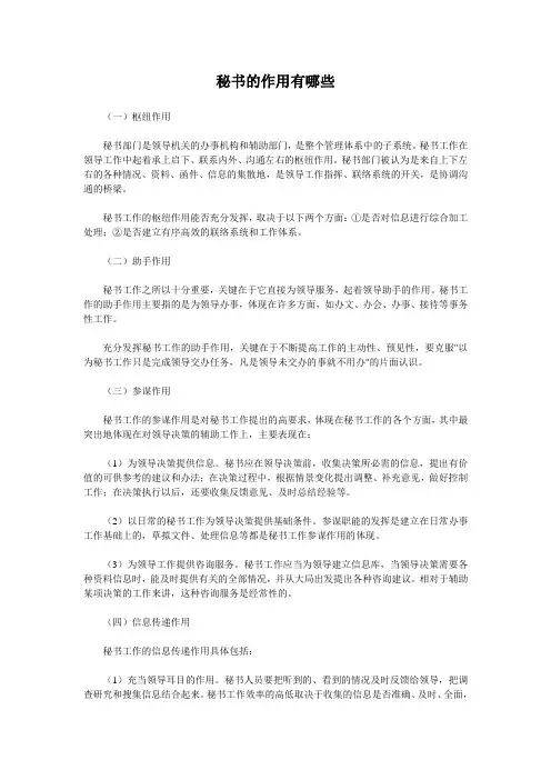 秘书的作用有哪些