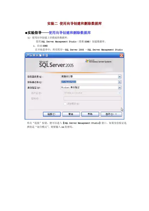 sqlserver2005实验