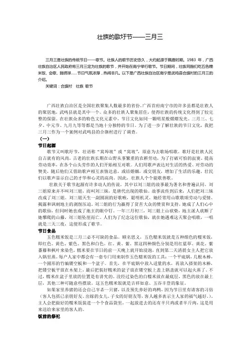 壮族的歌圩节——三月三