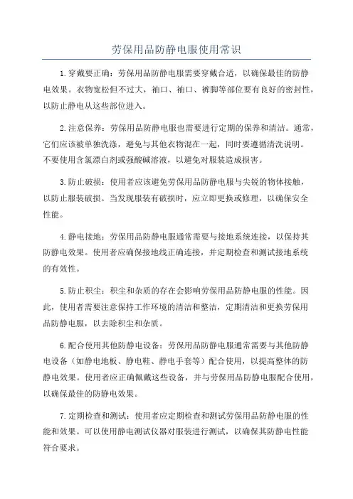 劳保用品防静电服使用常识