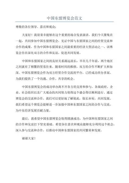 中国东盟博览会范文