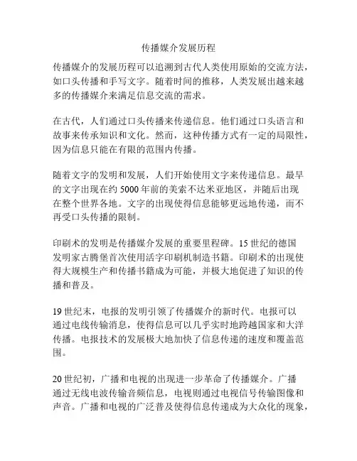 传播媒介发展历程