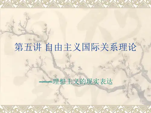2第二讲 自由主义