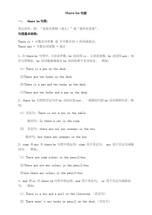 四年级英语There-be句型讲解+练习及答案