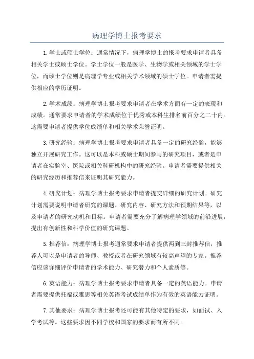 病理学博士报考要求
