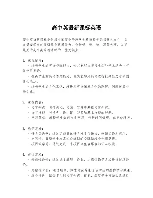 高中英语新课标英语