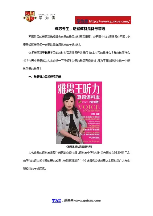 雅思考生,这些教材是备考首选