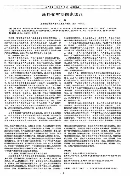 浅析霍布斯国家理论