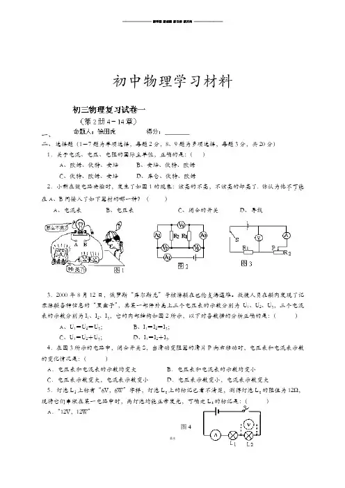 中考冲刺初三物理复习试卷(二).docx