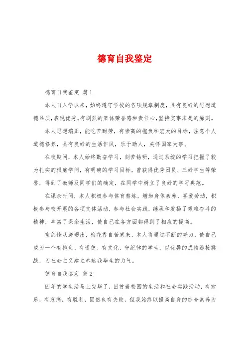 德育自我鉴定