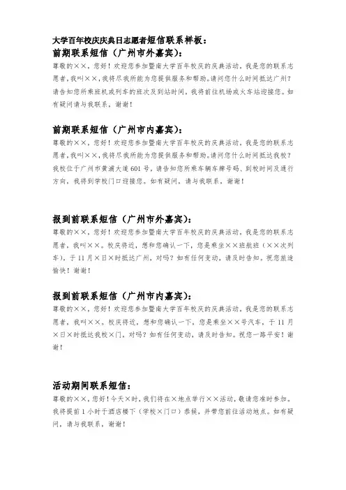 百年校庆庆典日志愿者短信联系样板