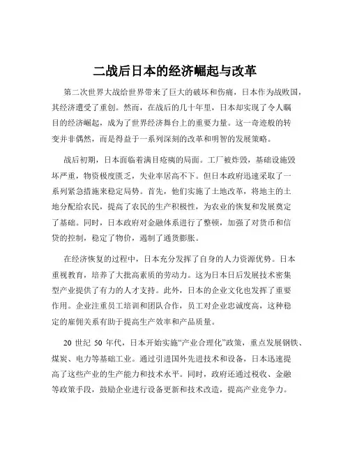 二战后日本的经济崛起与改革
