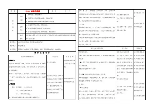 九年级物理 154动能和势能精品教案 人教新课标版 教案