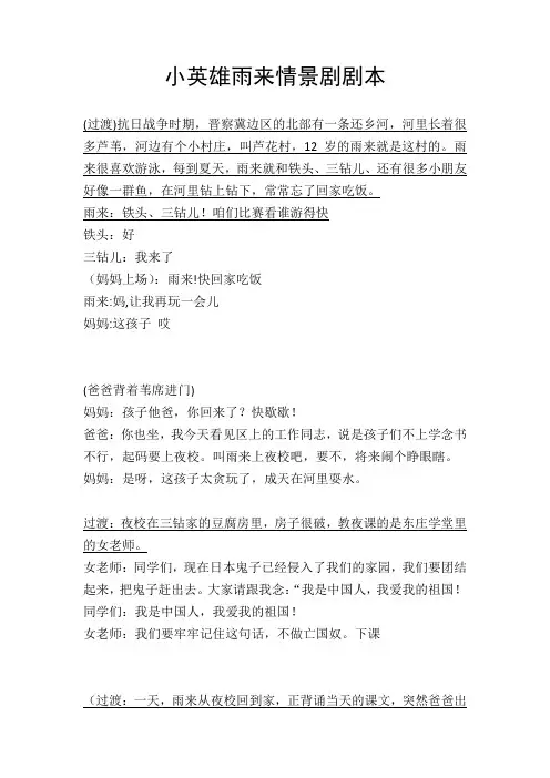 小英雄雨来剧本
