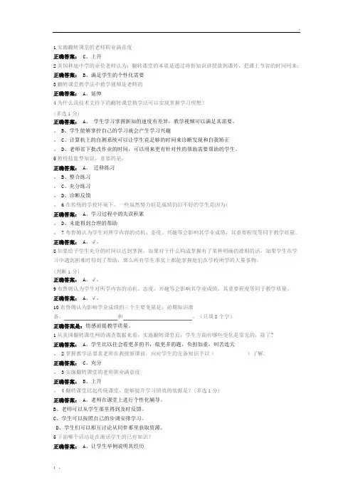翻转课堂第一讲至第五讲测验以及期末考试复习题