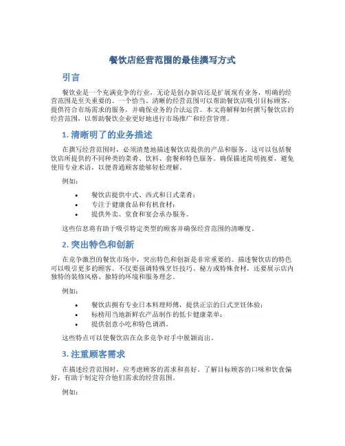 餐饮店经营范围怎么写最好