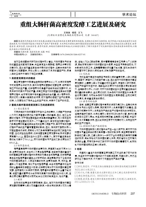 重组大肠杆菌高密度发酵工艺进展及研究
