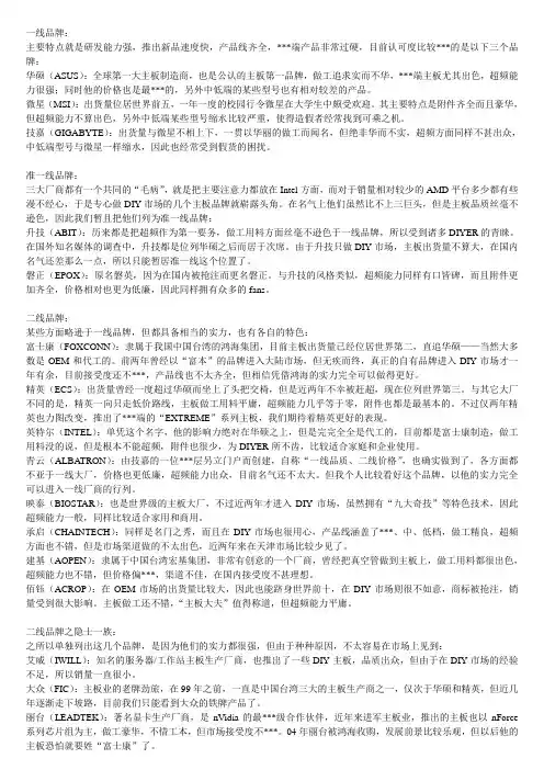 一线品牌