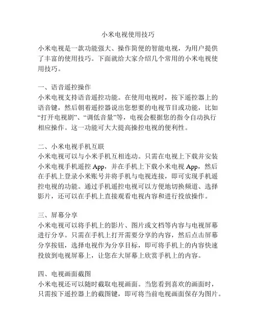 小米电视使用技巧