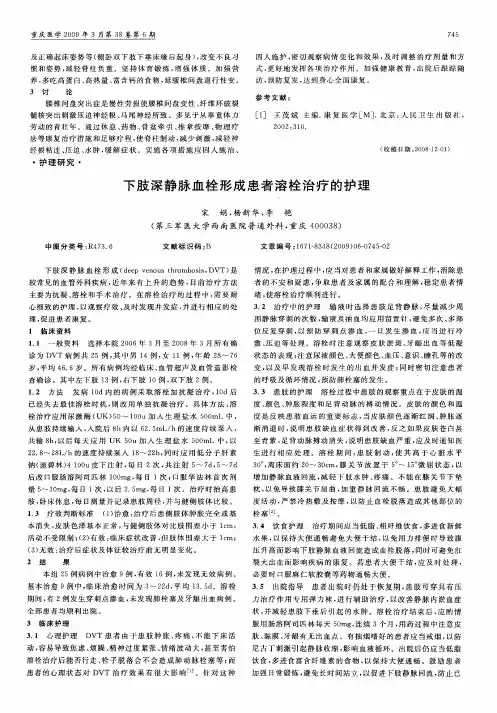下肢深静脉血栓形成患者溶栓治疗的护理