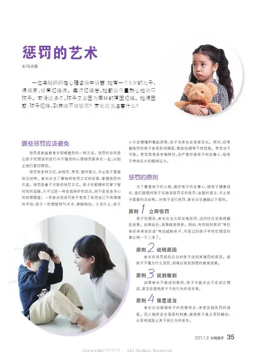 惩罚的艺术