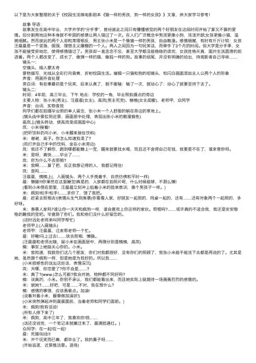 校园生活微电影剧本《猫一样的男孩，狗一样的女孩》