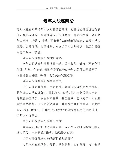 老年人锻炼禁忌