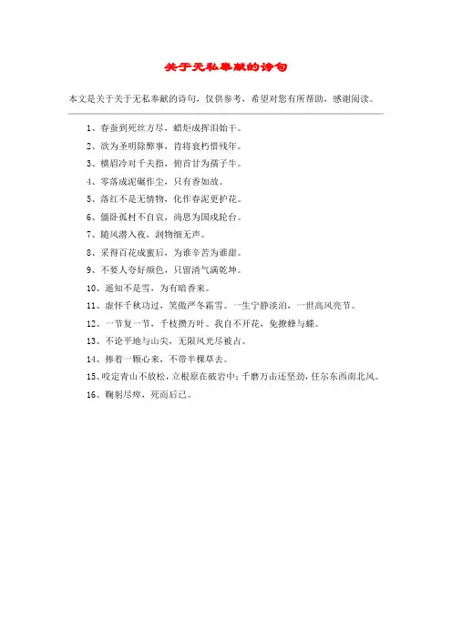 关于无私奉献的诗句