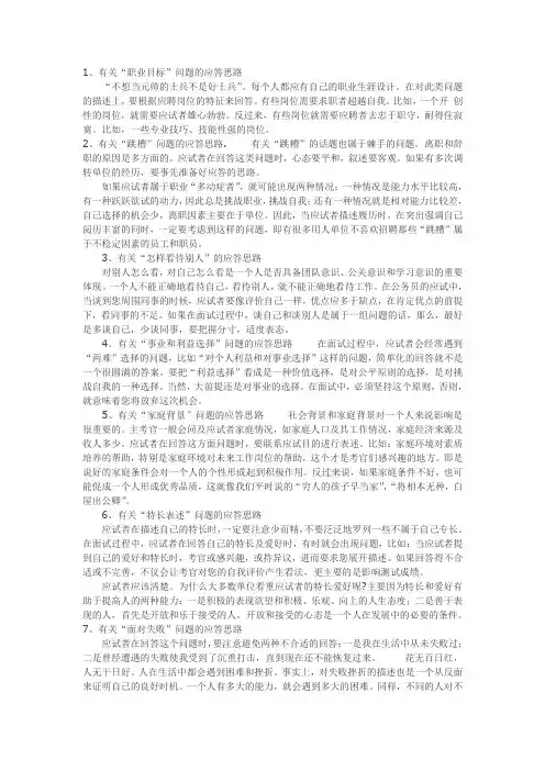 公务员面试技巧十七类经典考题的应答思路.