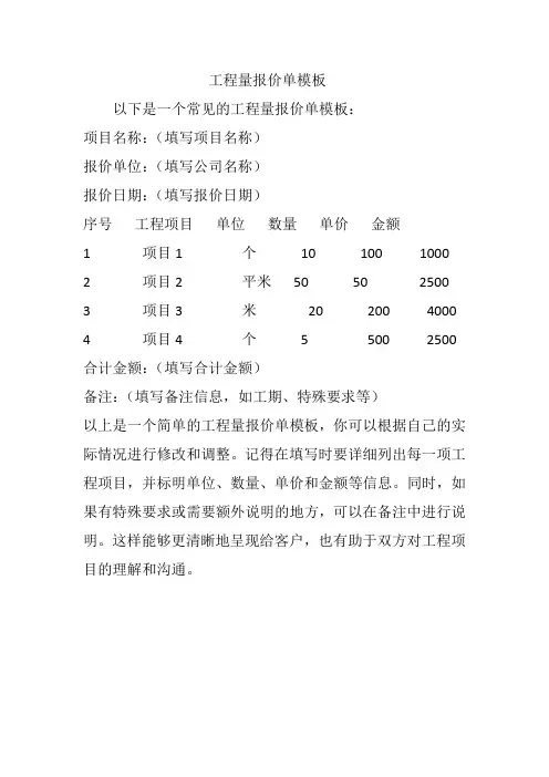工程量报价单模板
