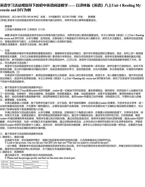英语学习活动观指导下的初中英语阅读教学——以译林版《英语》八上Unit4ReadingMycousi