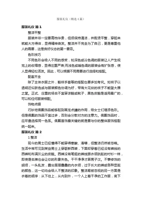 服装礼仪（精选4篇）