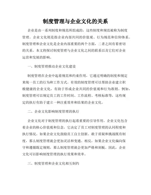 制度管理与企业文化的关系