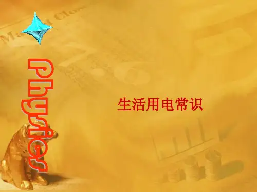 九年级物理 比热容课件1 沪科版