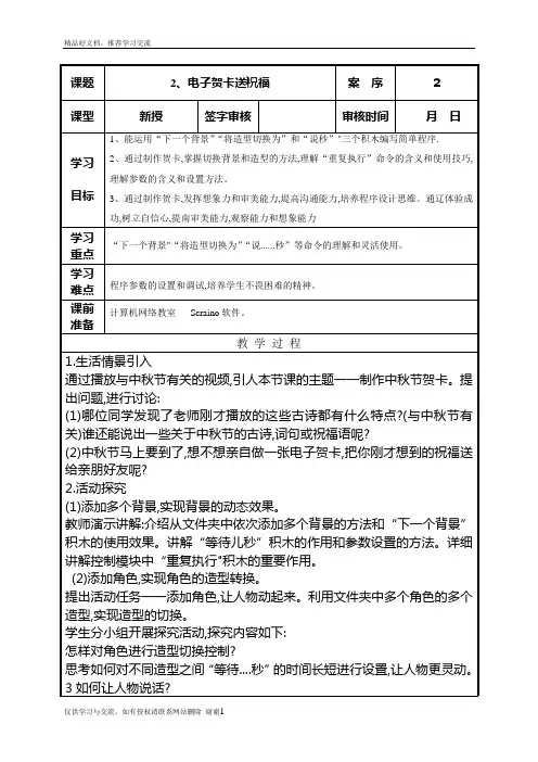 最新小学信息技术第3册第2课教案电子贺卡送祝福