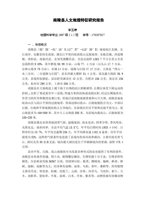 南陵县人文地理特征研究报告