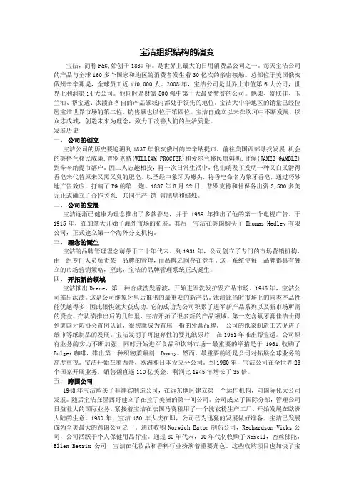 宝洁组织结构的演变