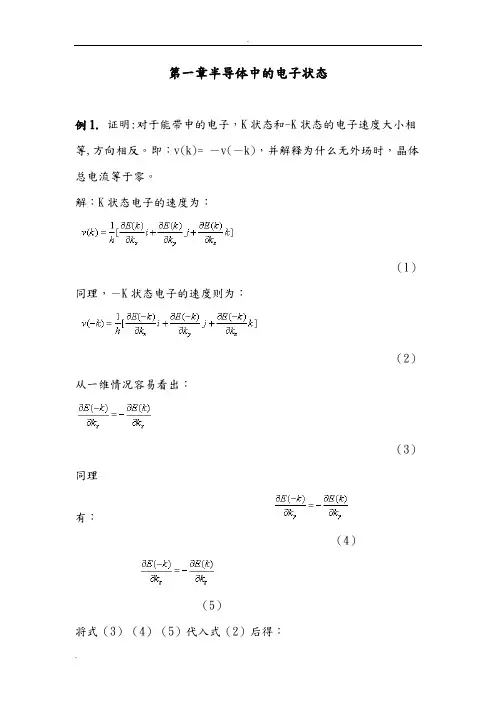 半导体物理习题与问题