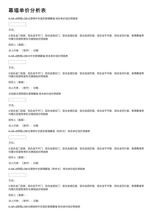 幕墙单价分析表