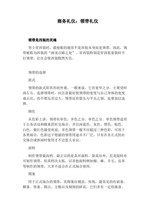 商务礼仪：领带礼仪