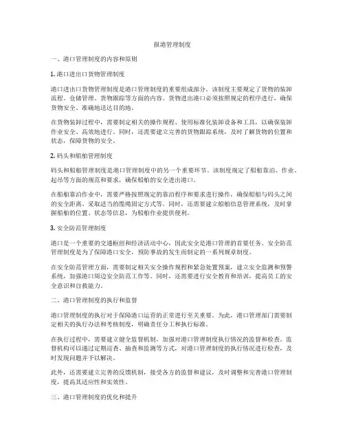 报港管理制度