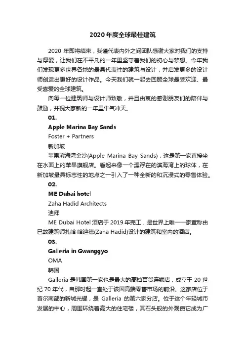 2020年度全球最佳建筑