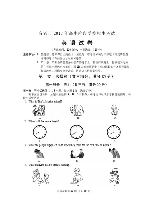 宜宾市2017年中考英语试题(PDF版,含答案)